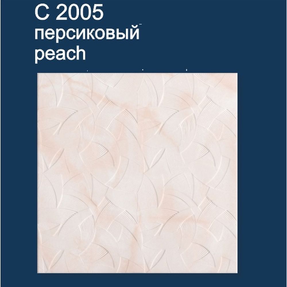 Плитка потолочная Агат персиковый С2005 (42  кв.м/уп, 168 шт/уп)