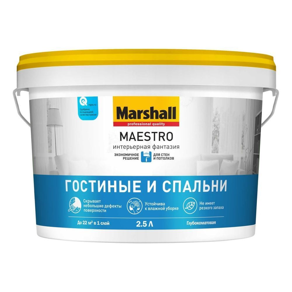 Краска гостиные и спальни Marshall Maestro Интерьерная Фантазия Белая гл/мат 2,5л (Распродажа)