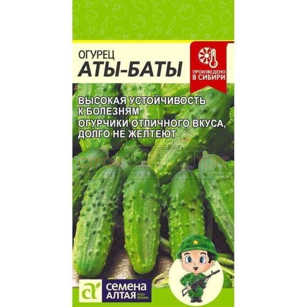 Огурец Аты-Баты 8 шт ЦП Семена Алтая