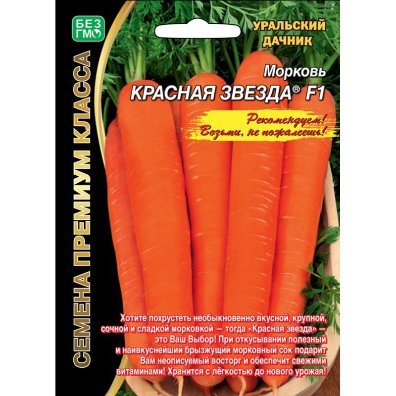 Морковь Красная звезда среднеспелый F1 1 г ЦП Б/Ф Уральский дачник