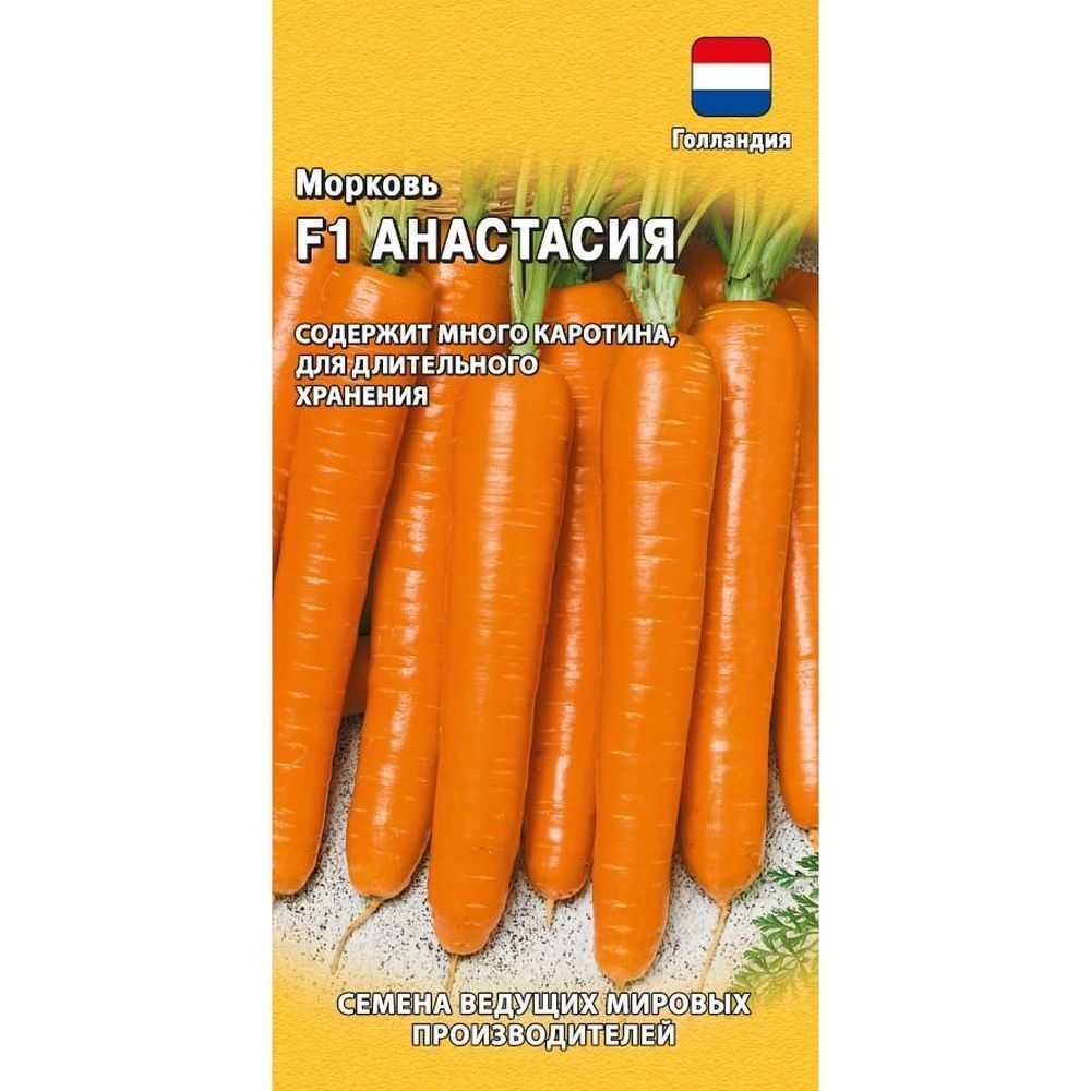 Морковь Анастасия F1 150 шт (Голландия) ЦП  Гавриш