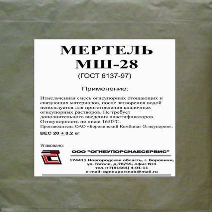 Мертель МШ-28 20 кг(Боровичи)