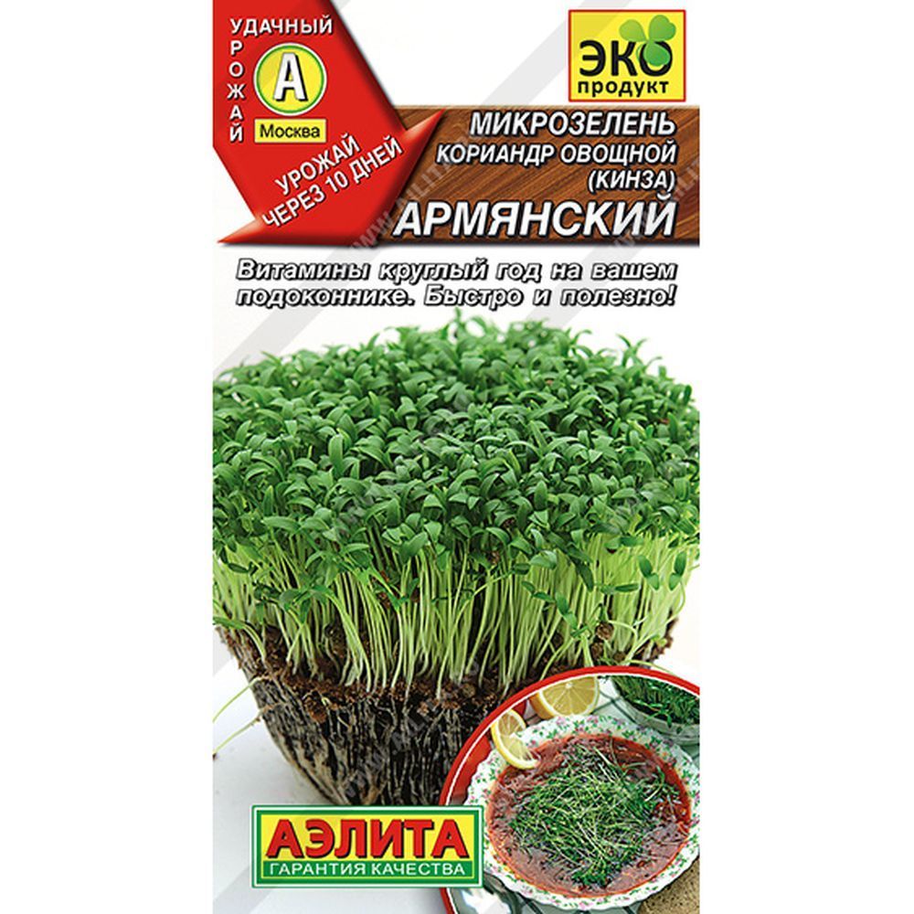 Микрозелень Кориандр овощной (Кинза) Армянский 5 шт ЦП Аэлита