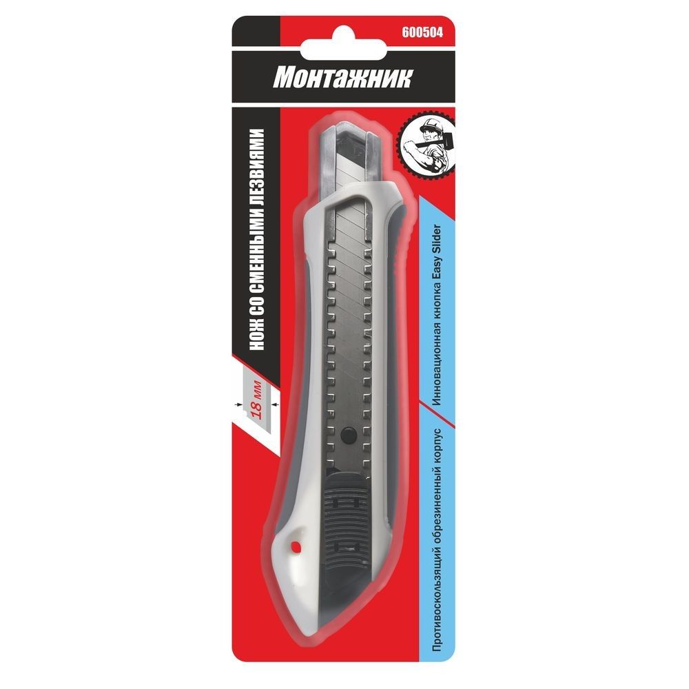 Нож 18мм со сменным лезвием АВS+TPR  кнопка,  обрезиненный Easy Slider "Монтажник" 600504