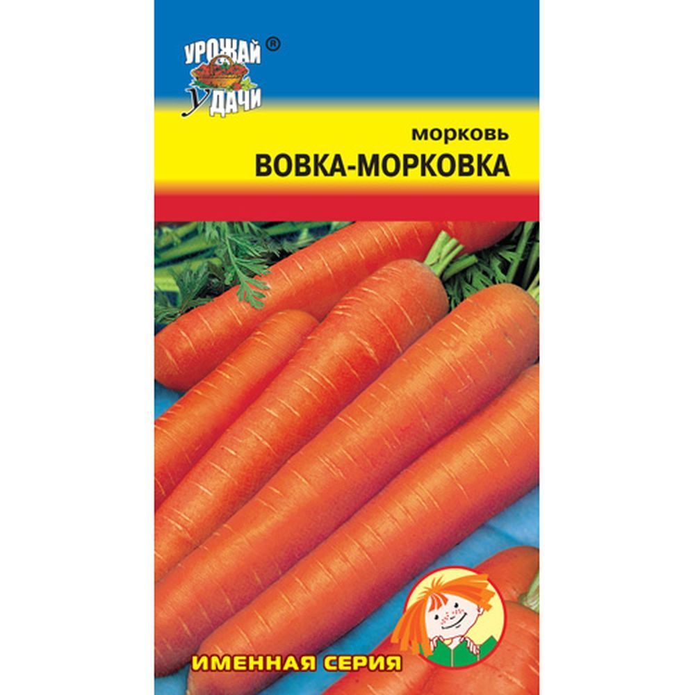 Морковь Вовка-Морковка среднеспелый 1,5 г ЦП Урожай уДачи