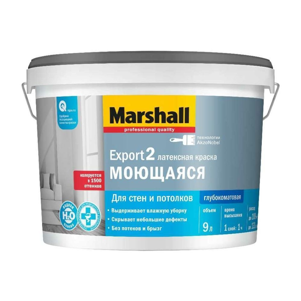 Краска моющаяся латексная Marshall Export-2 BС гл/мат 9л
