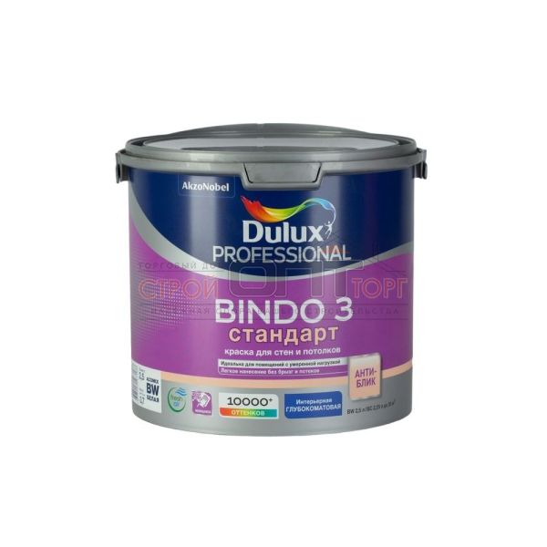 Краска для стен и потолков стандарт Dulux Professional Bindo 3 BС гл/мат 2,25л (Распродажа)