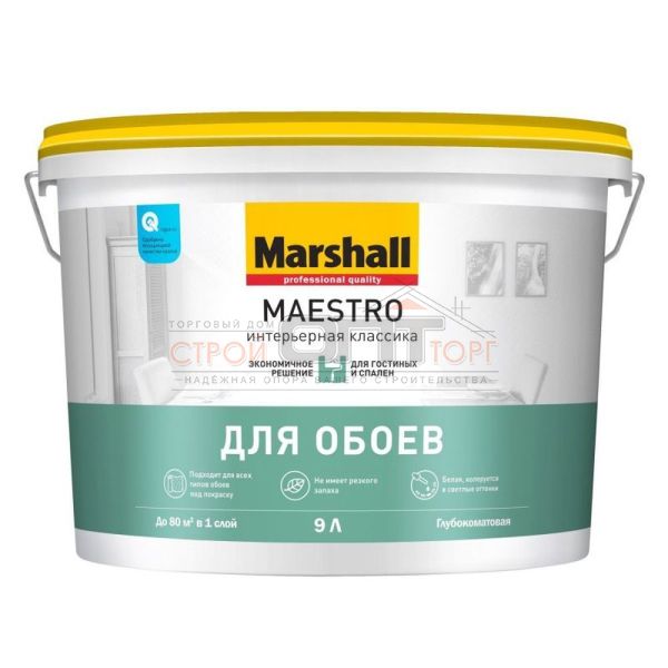 Краска для обоев Marshall Maestro Интерьерная Классика Белая гл/мат 9л